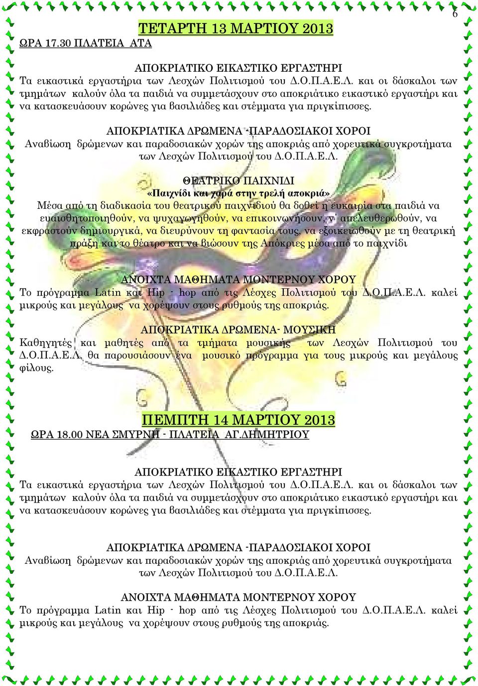 14 ΜΑΡΤΙΟΥ 2013 ΩΡΑ 18.