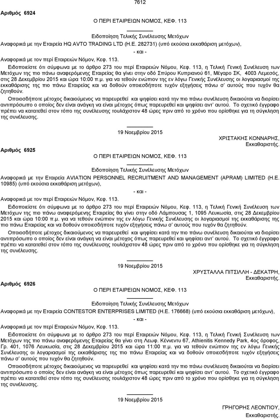 αιρεία HQ AVTO TRADING LTD (Η.Ε.