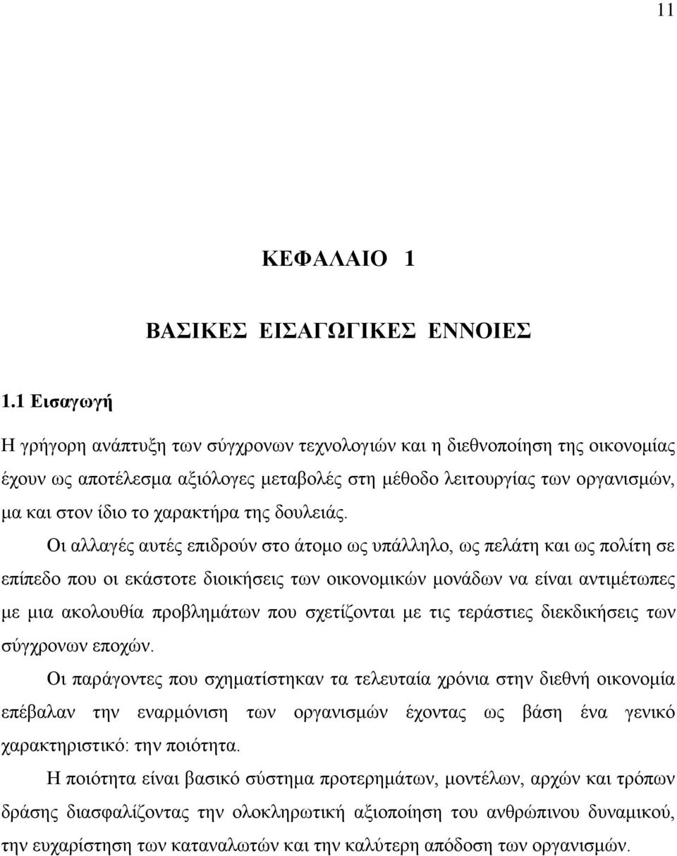 της δουλειάς.