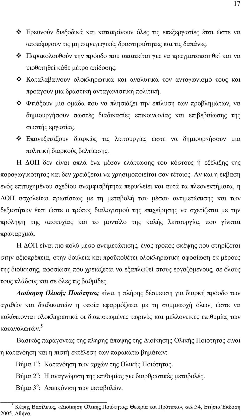 Καταλαβαίνουν ολοκληρωτικά και αναλυτικά τον ανταγωνισμό τους και προάγουν μια δραστική ανταγωνιστική πολιτική.