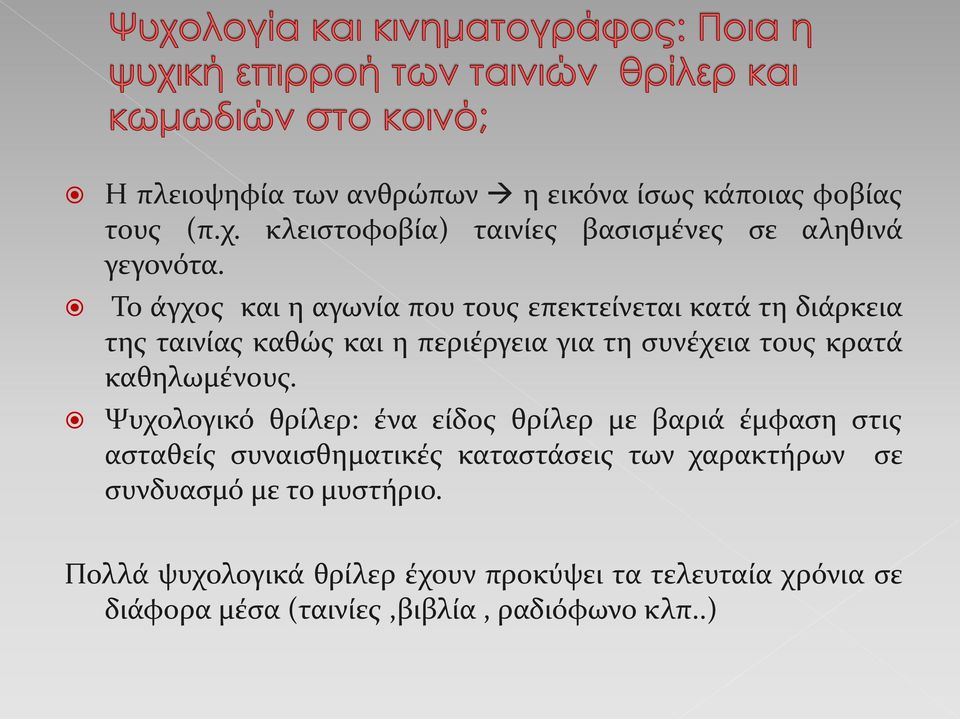 καθηλωμένους.