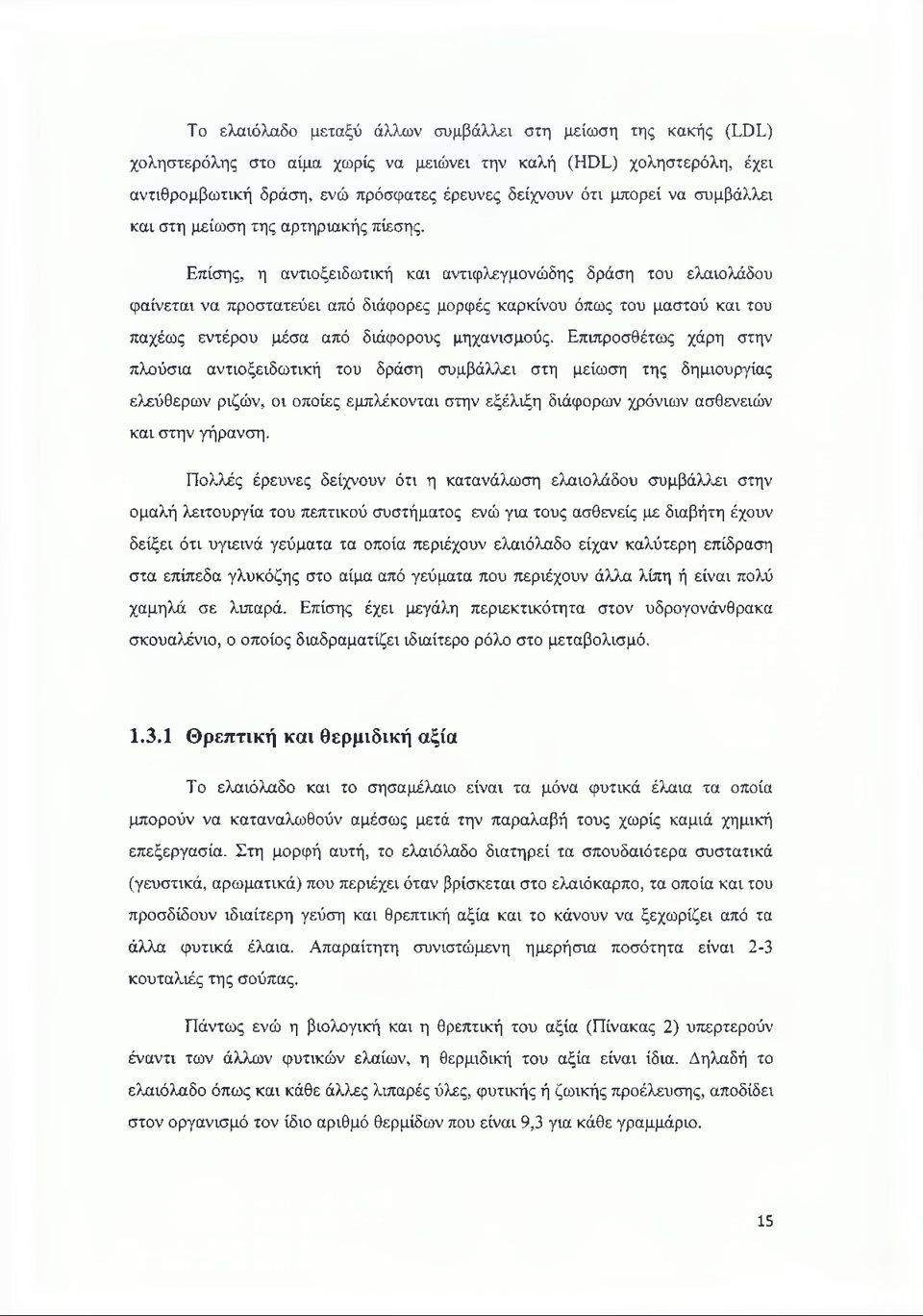 Επίσης, η αντιοξειδωτική και αντιφλεγμονώδης δράση του ελαιολάδου φαίνεται να προστατεύει από διάφορες μορφές καρκίνου όπως του μαστού και του παχέως εντέρου μέσα από διάφορους μηχανισμούς.