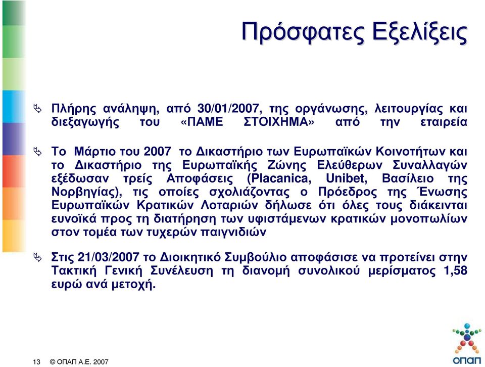 σχολιάζοντας ο Πρόεδρος της Ένωσης Ευρωπαϊκών Κρατικών Λοταριών δήλωσε ότι όλες τους διάκεινται ευνοϊκά προς τη διατήρηση των υφιστάµενων κρατικών µονοπωλίων στον