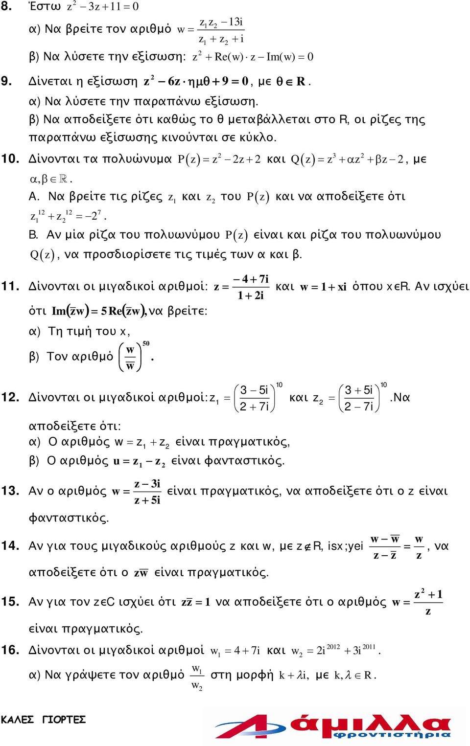 ρίζα του πολυωνύμου P( ) είναι και ρίζα του πολυωνύμου Q(, ) να προσδιορίσετε τις τιμές των α και β Δίνονται οι μιγαδικοί αριθμοί: ότι ( ) 5Re( ), Im να βρείτε: α) Τη τιμή του x, 50 æ ö β) Τον αριθμό