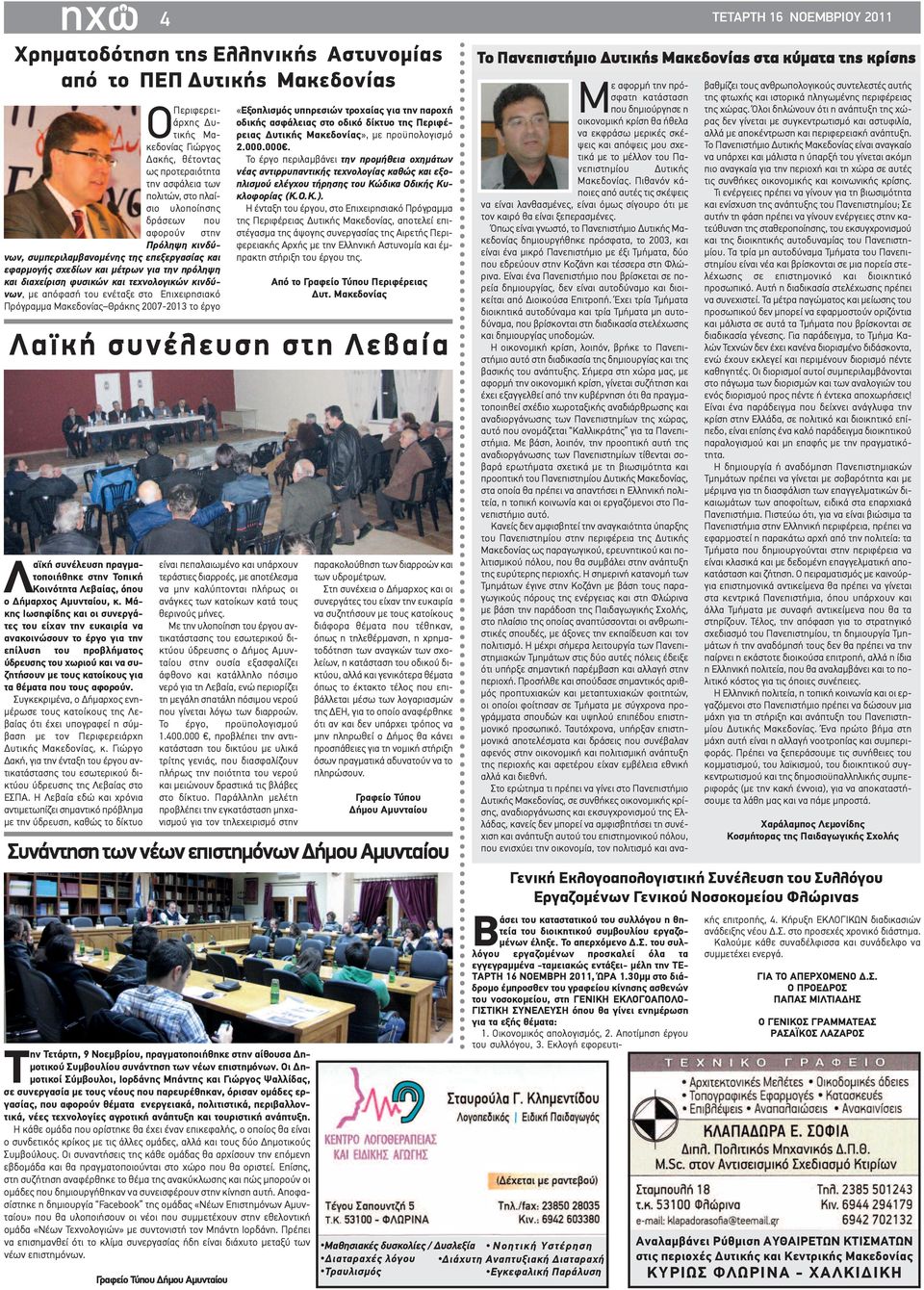 τεχνολογίες αγροτική ανάπτυξη και τουριστική ανάπτυξη.