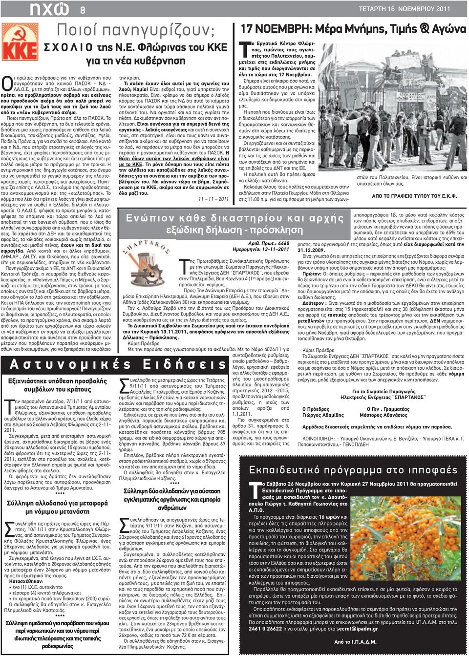 , με τη στήριξη και άλλων «πρόθυμων», πρέπει να προβληματίσουν σοβαρά και εκείνους που προσδοκούν ακόμα ότι κάτι καλό μπορεί να προκύψει για τη ζωή τους και τη ζωή του λαού από το «νέο» κυβερνητικό