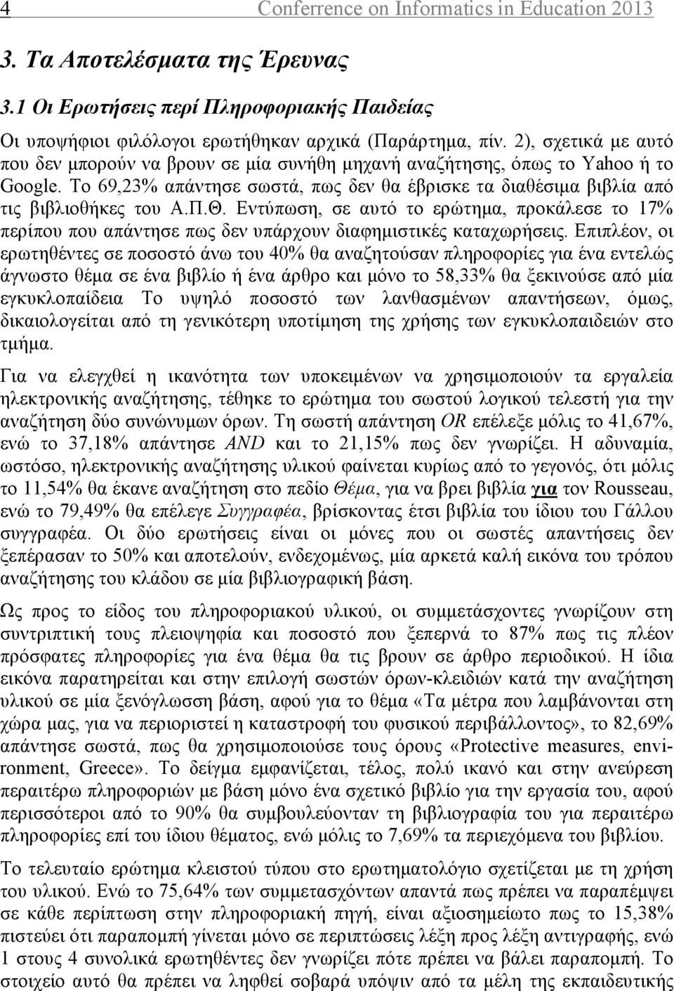Εντύπωση, σε αυτό το ερώτηµα, προκάλεσε το 17% περίπου που απάντησε πως δεν υπάρχουν διαφηµιστικές καταχωρήσεις.