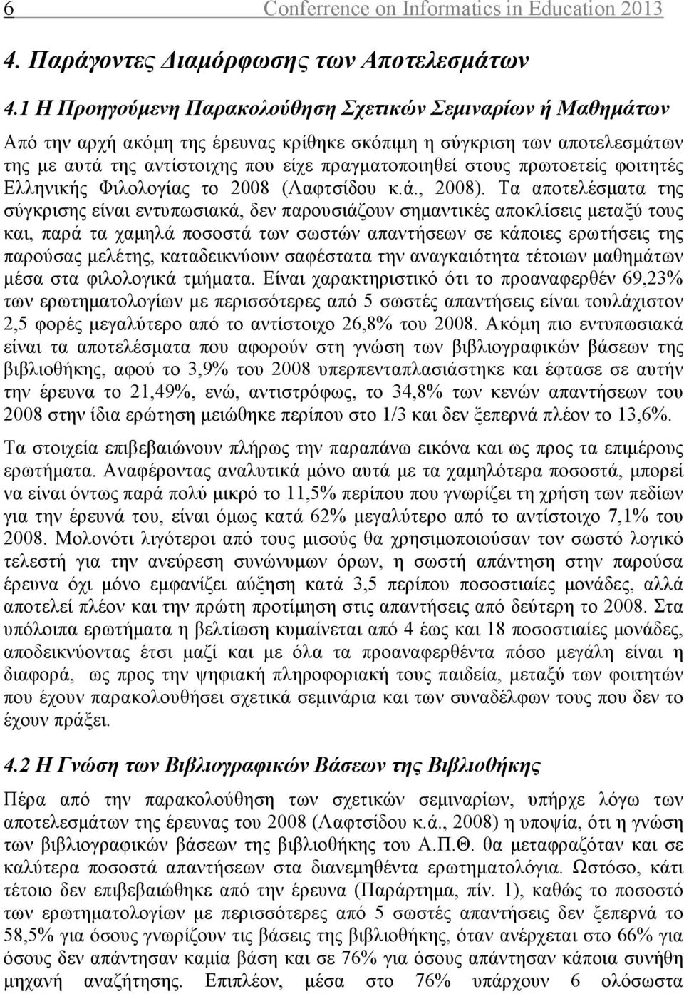 πρωτοετείς φοιτητές Ελληνικής Φιλολογίας το 2008 (Λαφτσίδου κ.ά., 2008).