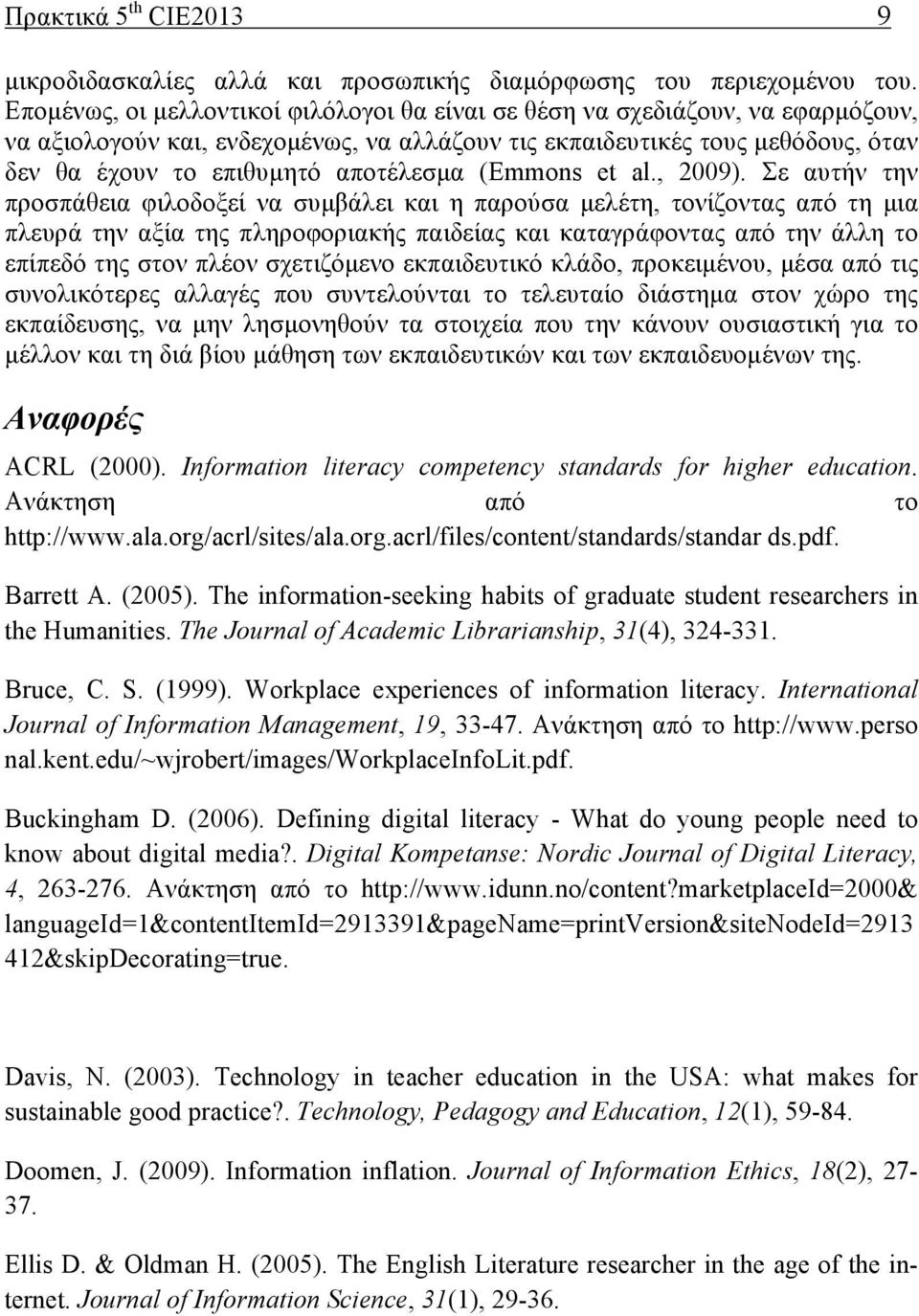 αποτέλεσµα (Emmons et al., 2009).