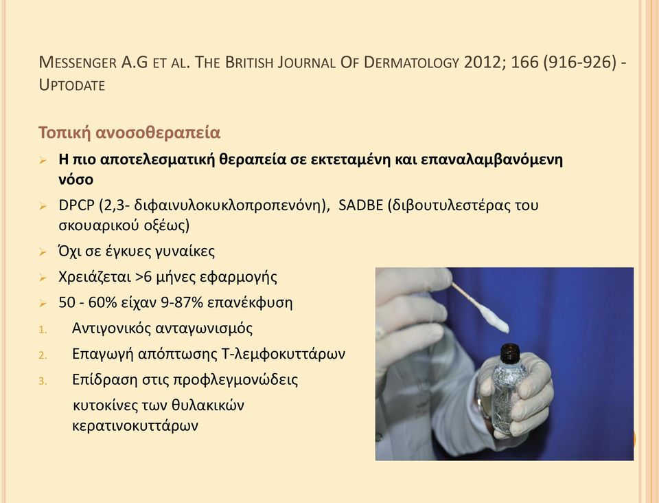 εκτεταμζνθ και επαναλαμβανόμενθ νόςο DPCP (2,3- διφαινυλοκυκλοπροπενόνθ), SADBE (διβουτυλεςτζρασ του ςκουαρικοφ οξζωσ)