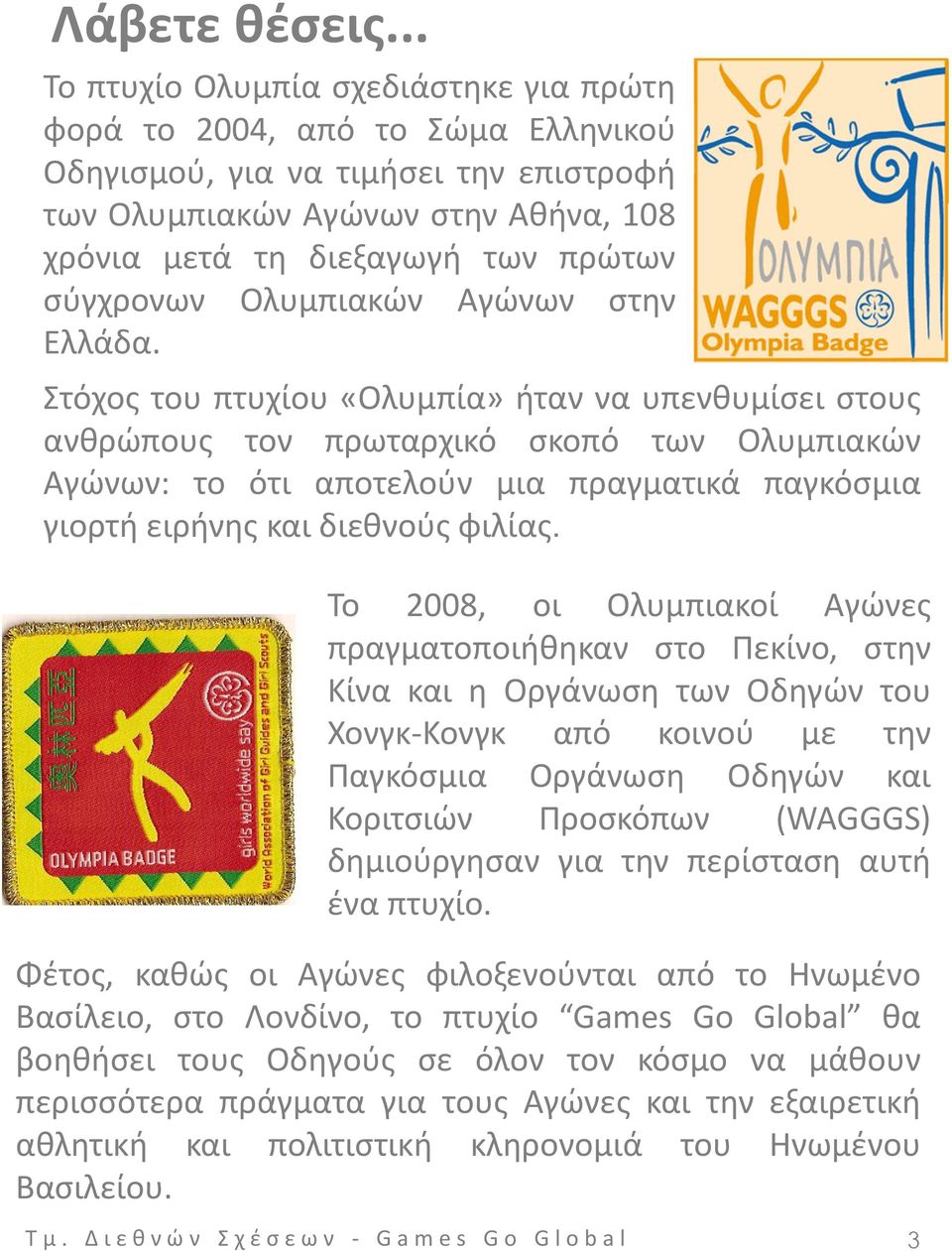 σύγχρονων Ολυμπιακών Αγώνων στην Ελλάδα.