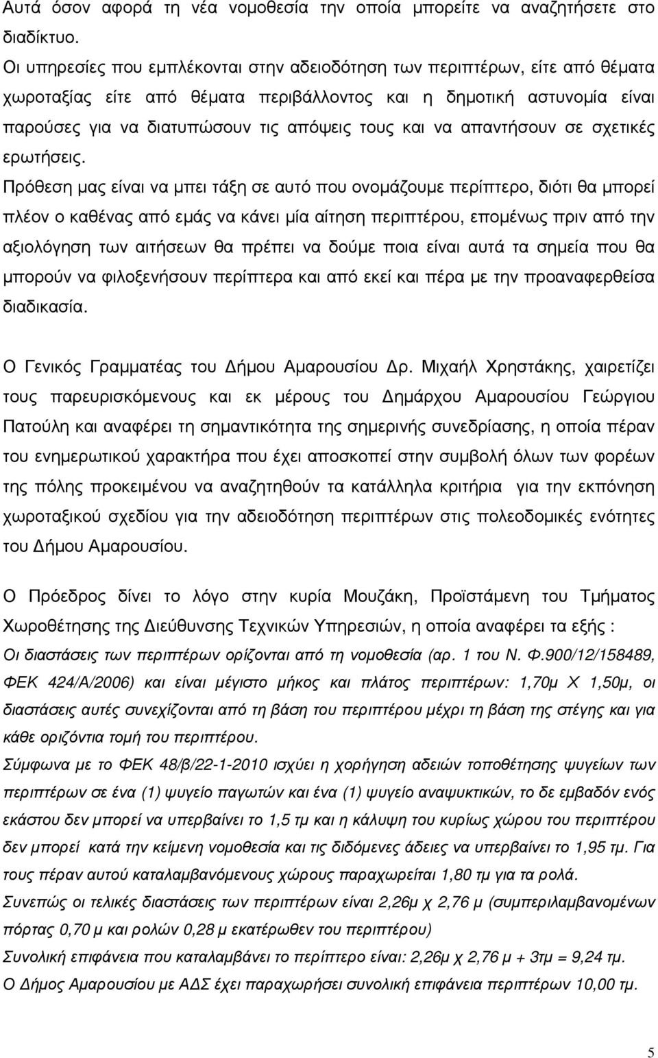 να απαντήσουν σε σχετικές ερωτήσεις.