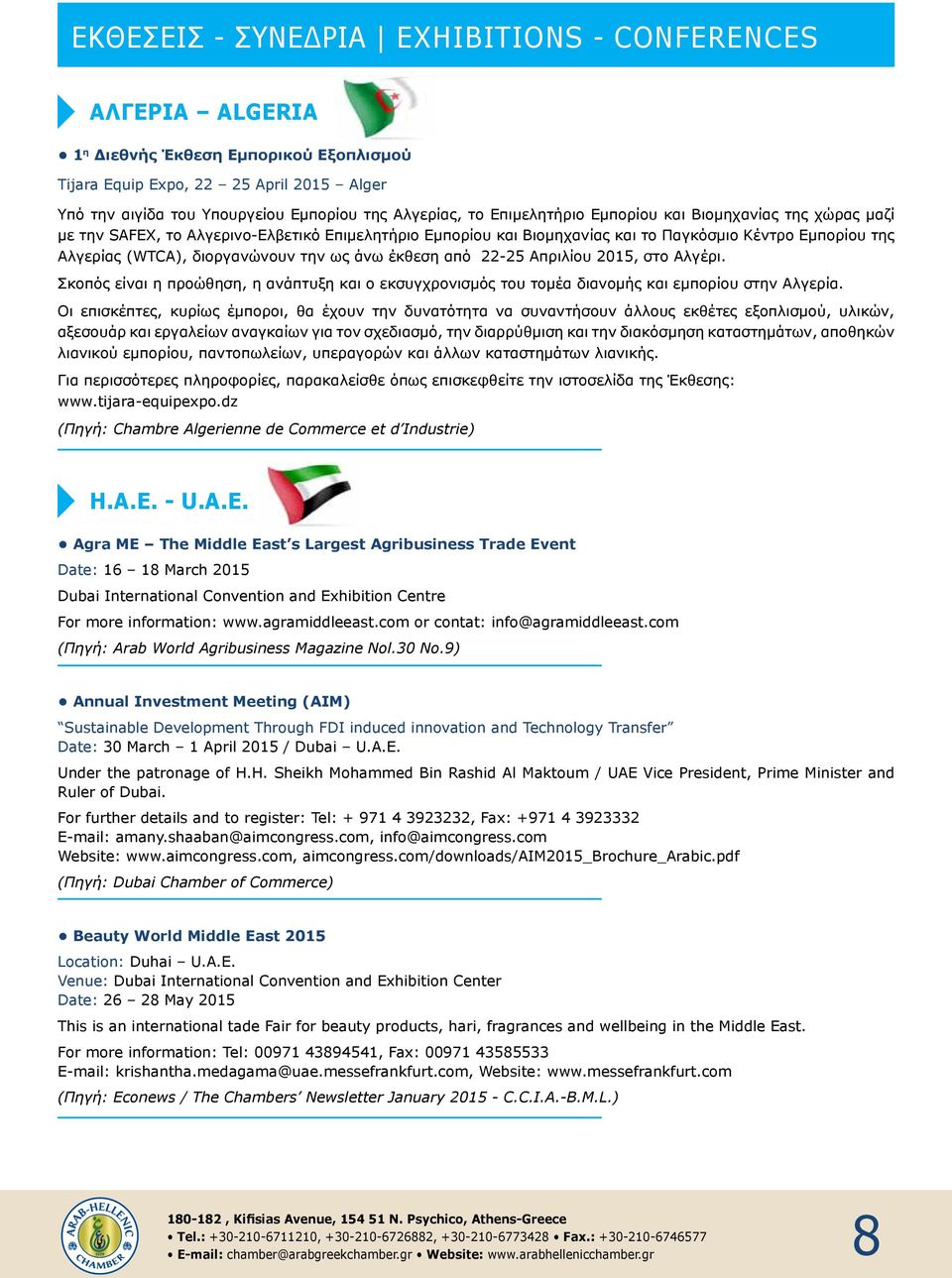 άνω έκθεση από 22-25 Απριλίου 2015, στο Αλγέρι. Σκοπός είναι η προώθηση, η ανάπτυξη και ο εκσυγχρονισμός του τομέα διανομής και εμπορίου στην Αλγερία.