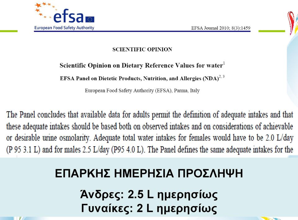 5 L ημερησίως