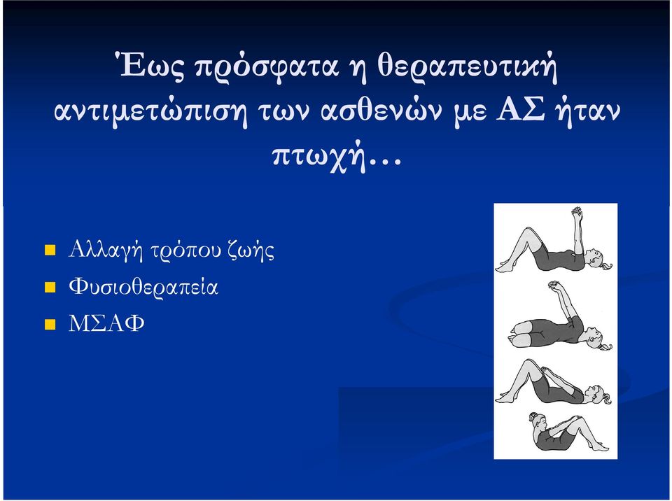 με ΑΣ ήταν πτωχή Αλλαγή