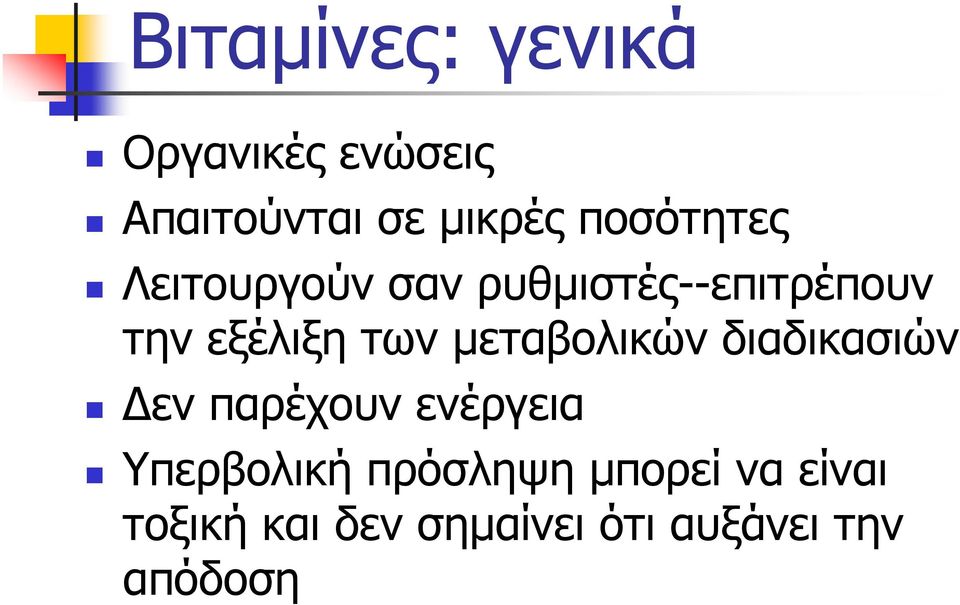 των µεταβολικών διαδικασιών εν παρέχουν ενέργεια Υπερβολική