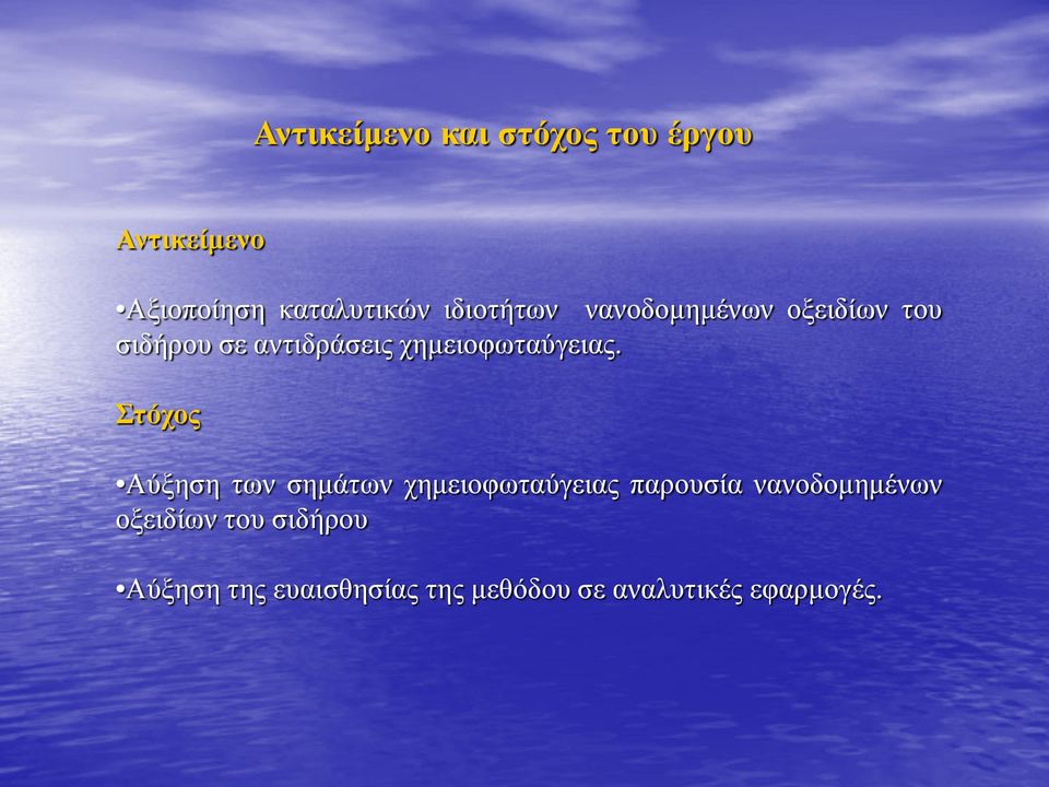 χημειοφωταύγειας.