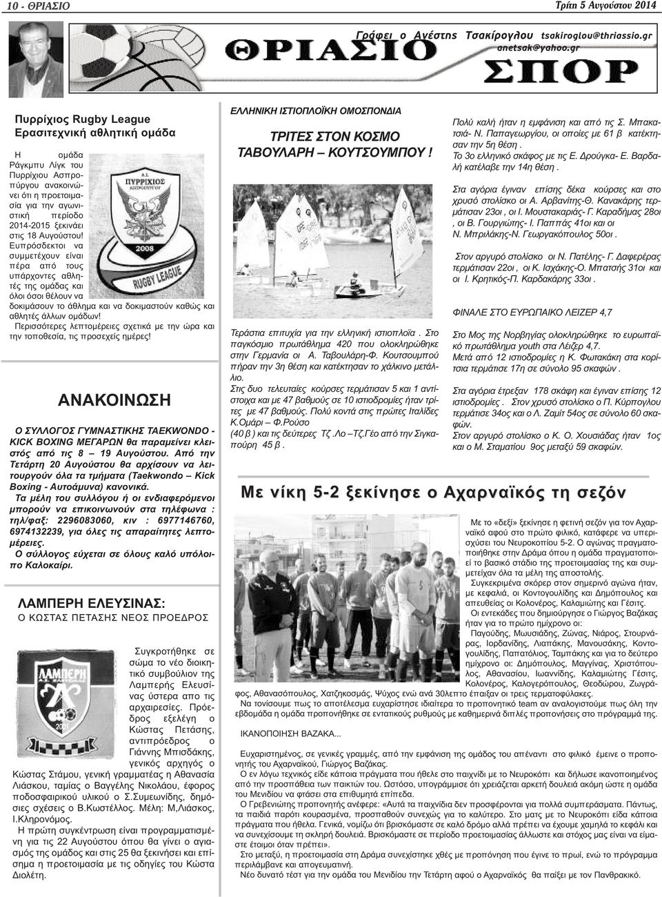 Ευπρόσδεκτοι να συμμετέχουν είναι πέρα από τους υπάρχοντες αθλητές της ομάδας και όλοι όσοι θέλουν να δοκιμάσουν το άθλημα και να δοκιμαστούν καθώς και αθλητές άλλων ομάδων!