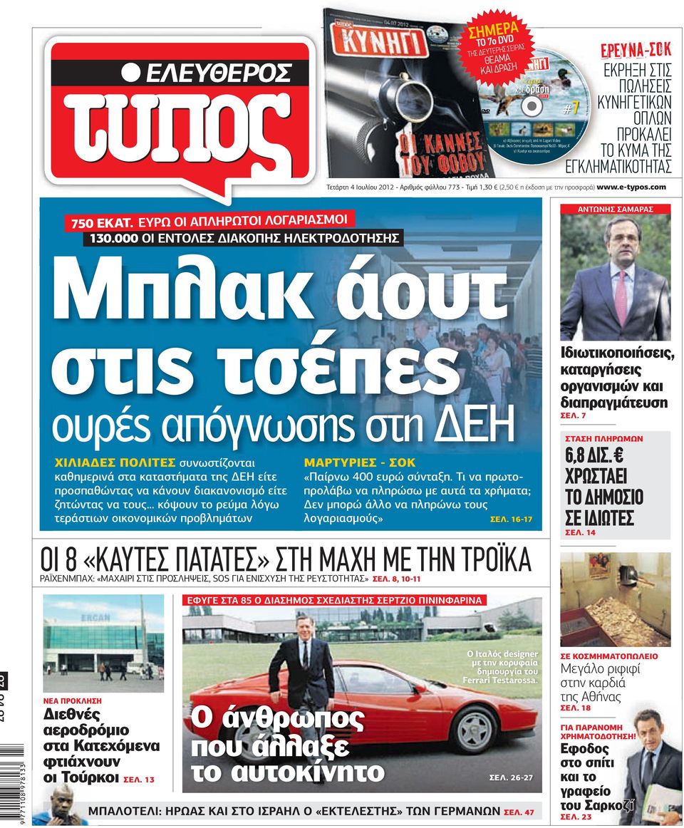 ð ôïù íå çü, áçö áò D TO 7ο DΣVΣΕ ΙΡΑΣ Η Ρ ΤΕ Υ ΤΗΣ Ε Α ΘΕΑΜ ΚΑΙ ΡΑΣΗ by l a w.