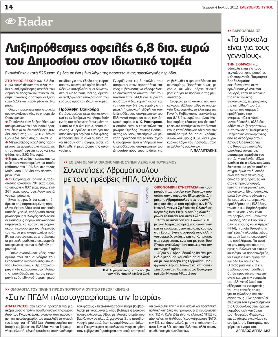 Οπως προκύπτει από στοιχεία που ανακοίνωσε χθες το υπουργείο Οικονομικών: Το σύνολο των ληξιπρόθεσμων υποχρεώσεων του Δημοσίου προς τον ιδιωτικό τομέα ανήλθε σε 6,802 δισ.