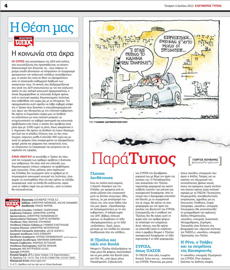 οικογενειών τους.