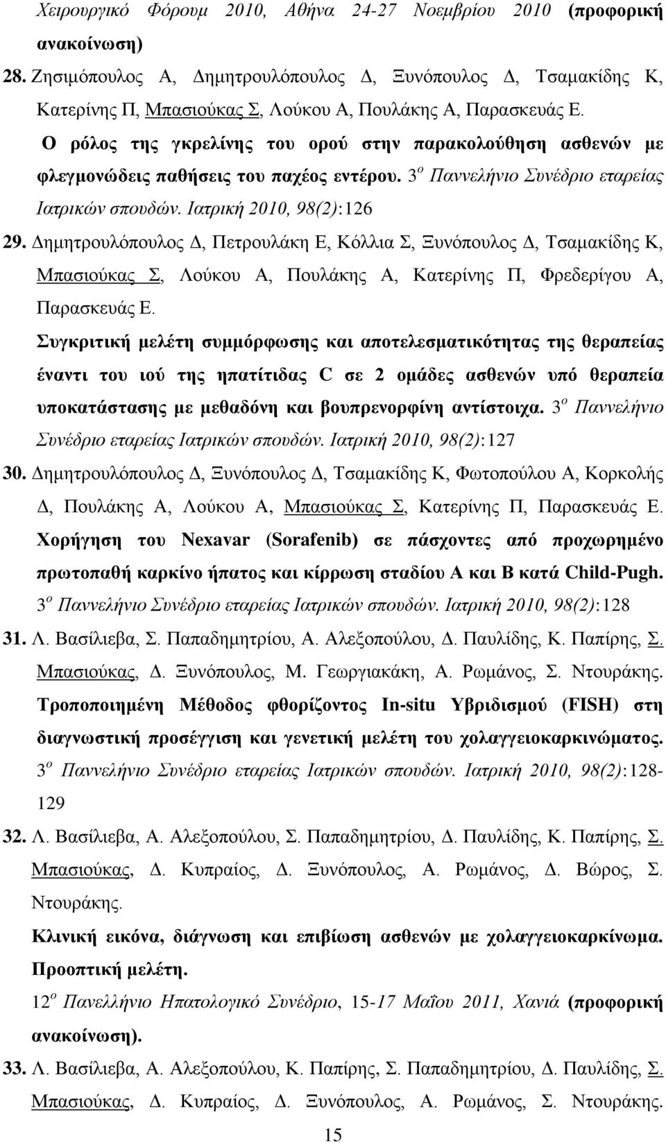 Ο ρόλος της γκρελίνης του ορού στην παρακολούθηση ασθενών με φλεγμονώδεις παθήσεις του παχέος εντέρου. 3 ο Παννελήνιο Συνέδριο εταρείας Ιατρικών σπουδών. Ιατρική 2010, 98(2):126 29.