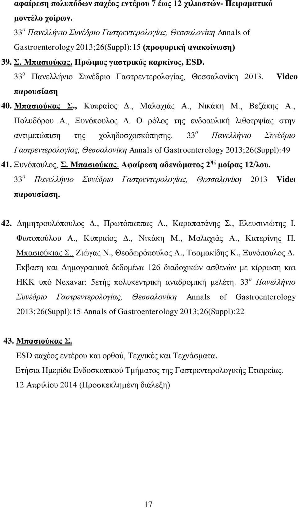 33 ο Πανελλήνιο Συνέδριο Γαστρεντερολογίας, Θεσσαλονίκη 2013. Video παρουσίαση 40. Μπασιούκας Σ., Κυπραίος Δ., Μαλαχιάς Α., Νικάκη Μ., Βεζάκης Α., Πολυδόρου Α., Ξυνόπουλος Δ.