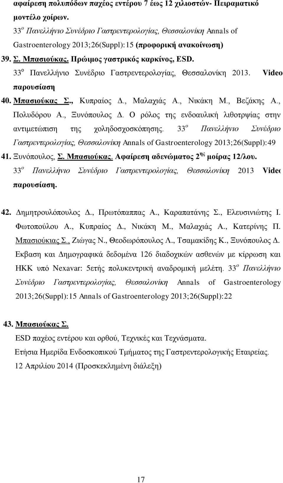 33 ο Πανελλήνιο Συνέδριο Γαστρεντερολογίας, Θεσσαλονίκη 2013. Video παρουσίαση 40. Μπασιούκας Σ., Κυπραίος Δ., Μαλαχιάς Α., Νικάκη Μ., Βεζάκης Α., Πολυδόρου Α., Ξυνόπουλος Δ.