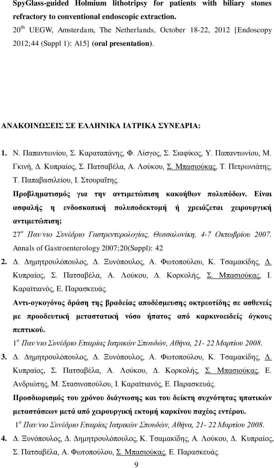 Λίσγος, Σ. Σιαφίκος, Υ. Παπαντωνίου, Μ. Γκινή, Δ. Κυπραίος, Σ. Πατσαβέλα, Α. Λούκου, Σ. Μπασιούκας, Τ. Πετρωνιάτης, Τ. Παπαβασιλείου, Ι. Στουραΐτης.