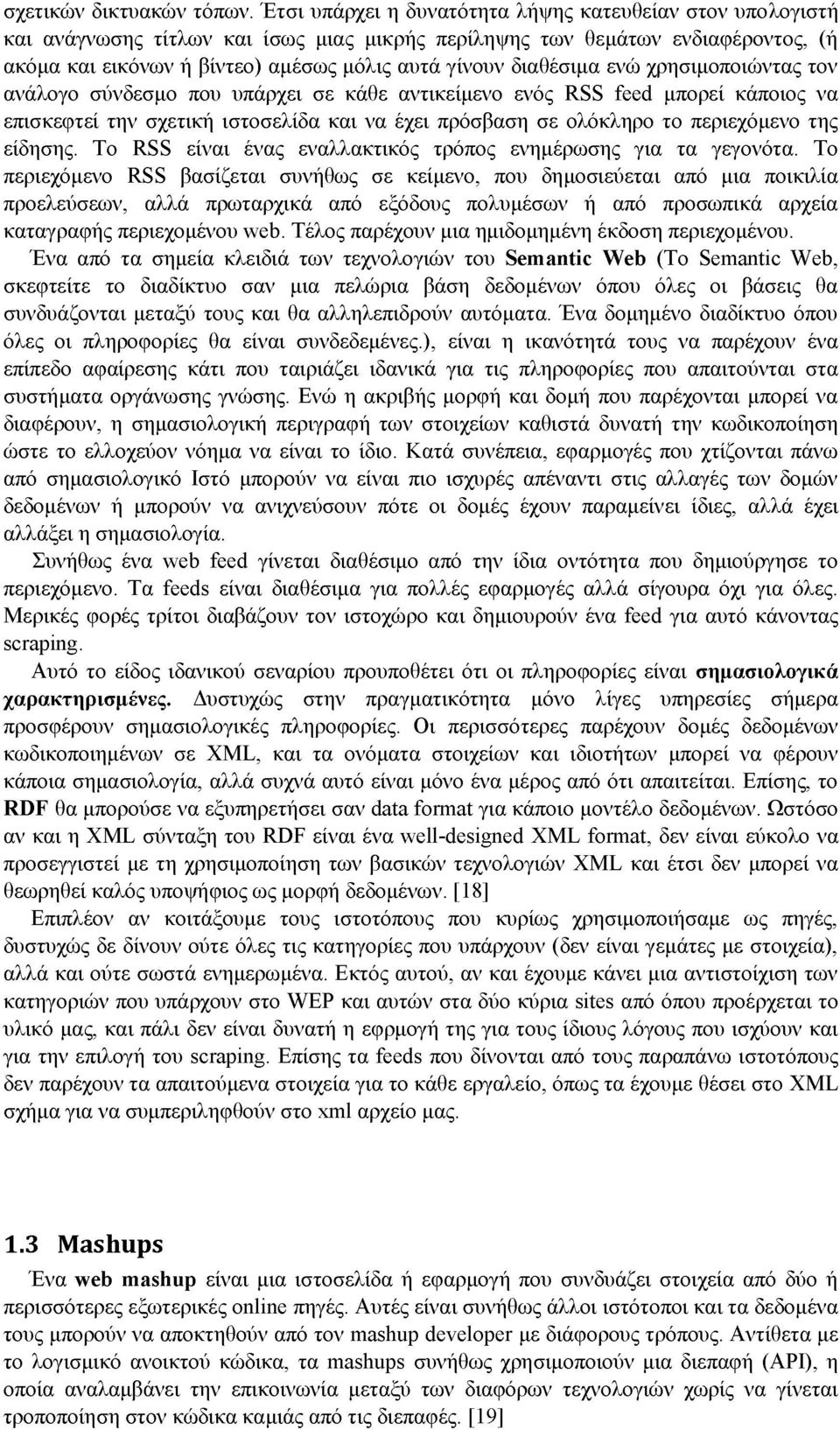 διαθέσιμα ενώ χρησιμοποιώντας τον ανάλογο σύνδεσμο που υπάρχει σε κάθε αντικείμενο ενός RSS feed μπορεί κάποιος να επισκεφτεί την σχετική ιστοσελίδα και να έχει πρόσβαση σε ολόκληρο το περιεχόμενο