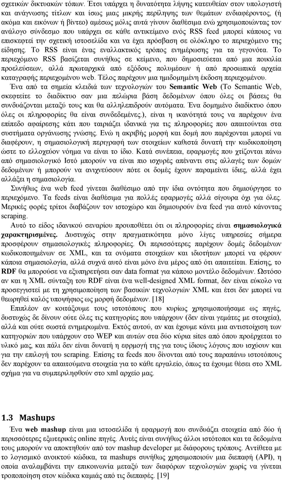 διαθέσιμα ενώ χρησιμοποιώντας τον ανάλογο σύνδεσμο που υπάρχει σε κάθε αντικείμενο ενός RSS feed μπορεί κάποιος να επισκεφτεί την σχετική ιστοσελίδα και να έχει πρόσβαση σε ολόκληρο το περιεχόμενο