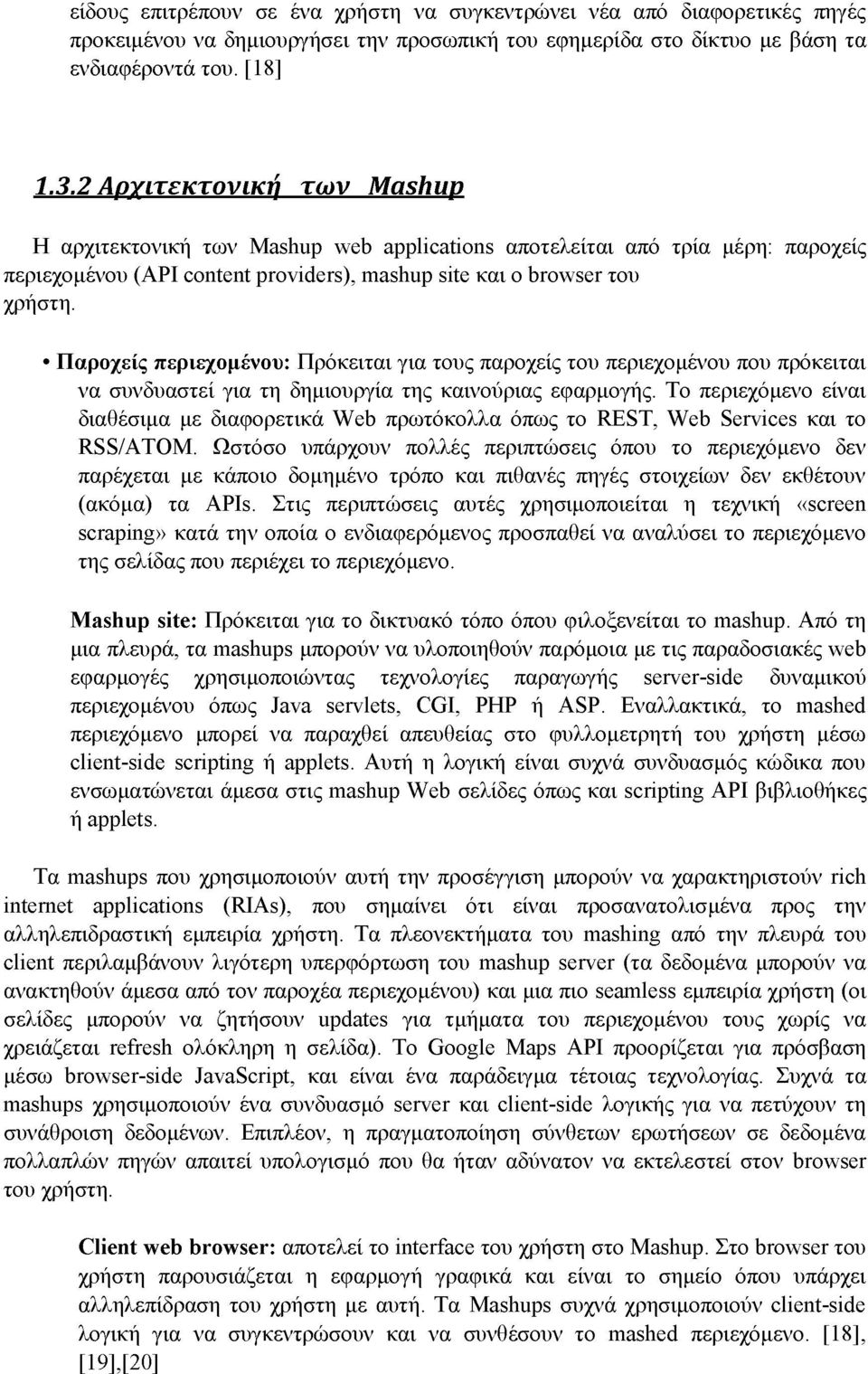 Παροχείς περιεχομένου: Πρόκειται για τους παροχείς του περιεχομένου που πρόκειται να συνδυαστεί για τη δημιουργία της καινούριας εφαρμογής.