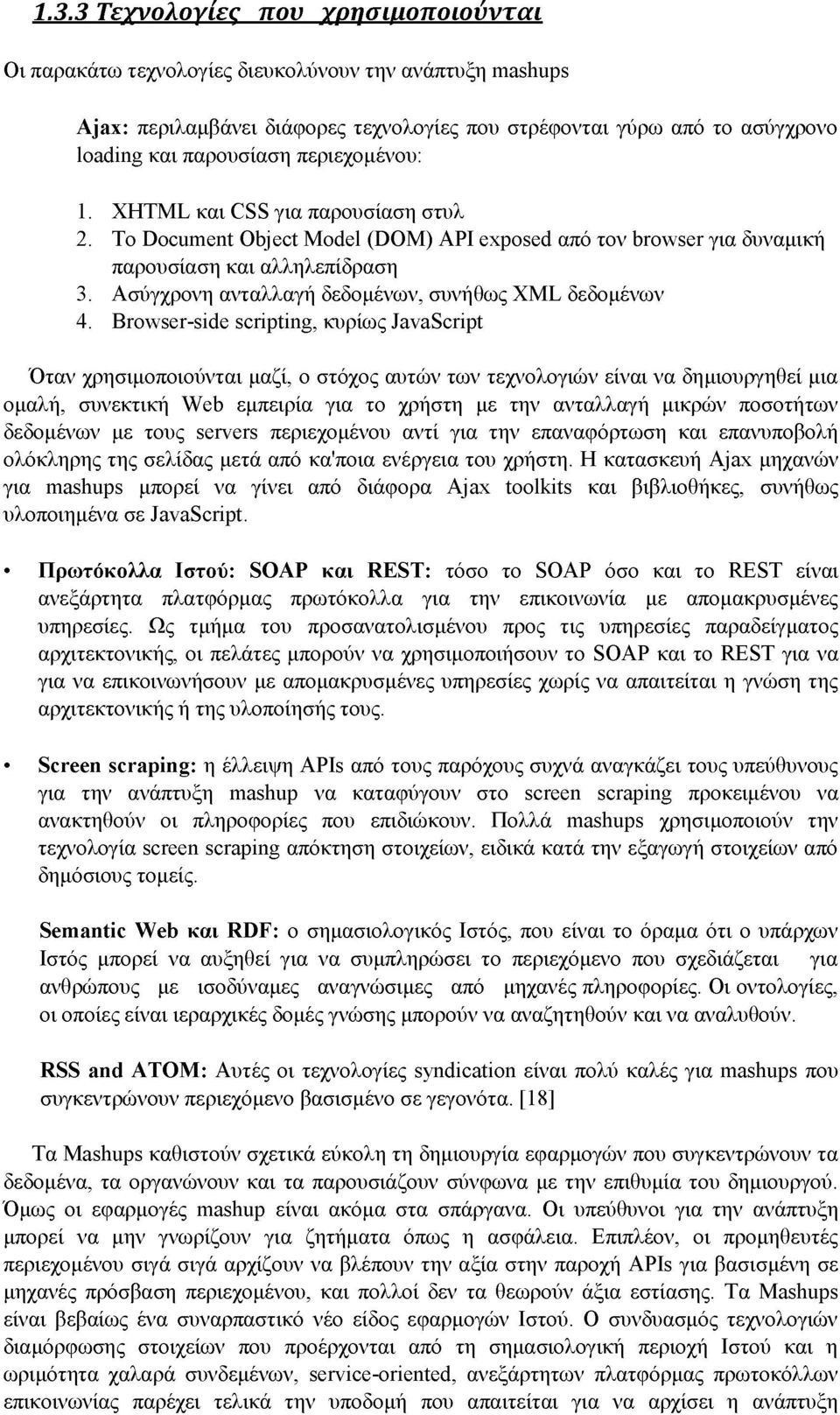 Ασύγχρονη ανταλλαγή δεδομένων, συνήθως XML δεδομένων 4.