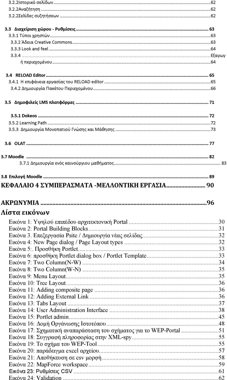 .. 72 3.5.2 Learning Path...72 3.5.3 Δημιουργία Μονοπατιού Γνώσης και Μάθησης... 73 3.6 OLAT... 77 3.7 Moodle... 82 3.7.1 Δημιουργία ενός καινούργιου μαθήματος...83 3.8 Επιλογή Moodle.