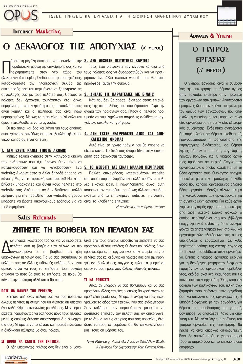 σας με τους πελάτες σας; Ωστόσο οι πελάτες δεν έρχονται, τουλάχιστον έτσι όπως περιμένατε, η επισκεψιμότητα της ιστοσελίδας σας είναι χαμηλή και οι πωλήσεις σας είναι πολύ περιορισμένες.