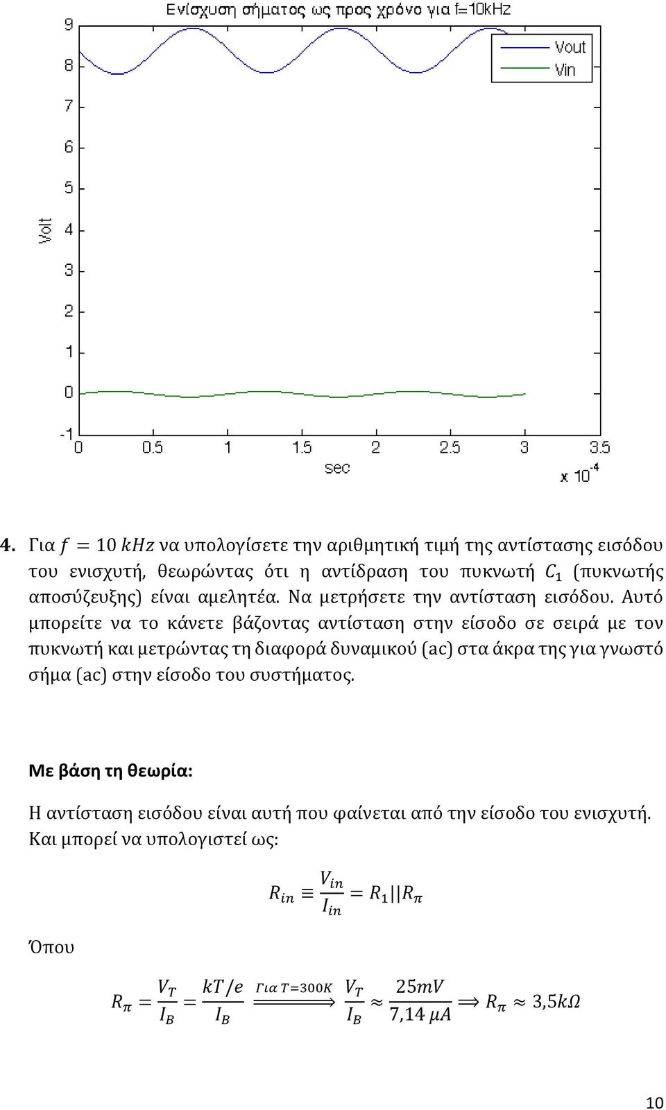 Αυτό μπορείτε να το κάνετε βάζοντας αντίσταση στην είσοδο σε σειρά με τον πυκνωτή και μετρώντας τη διαφορά δυναμικού (ac) στα άκρα της για γνωστό σήμα