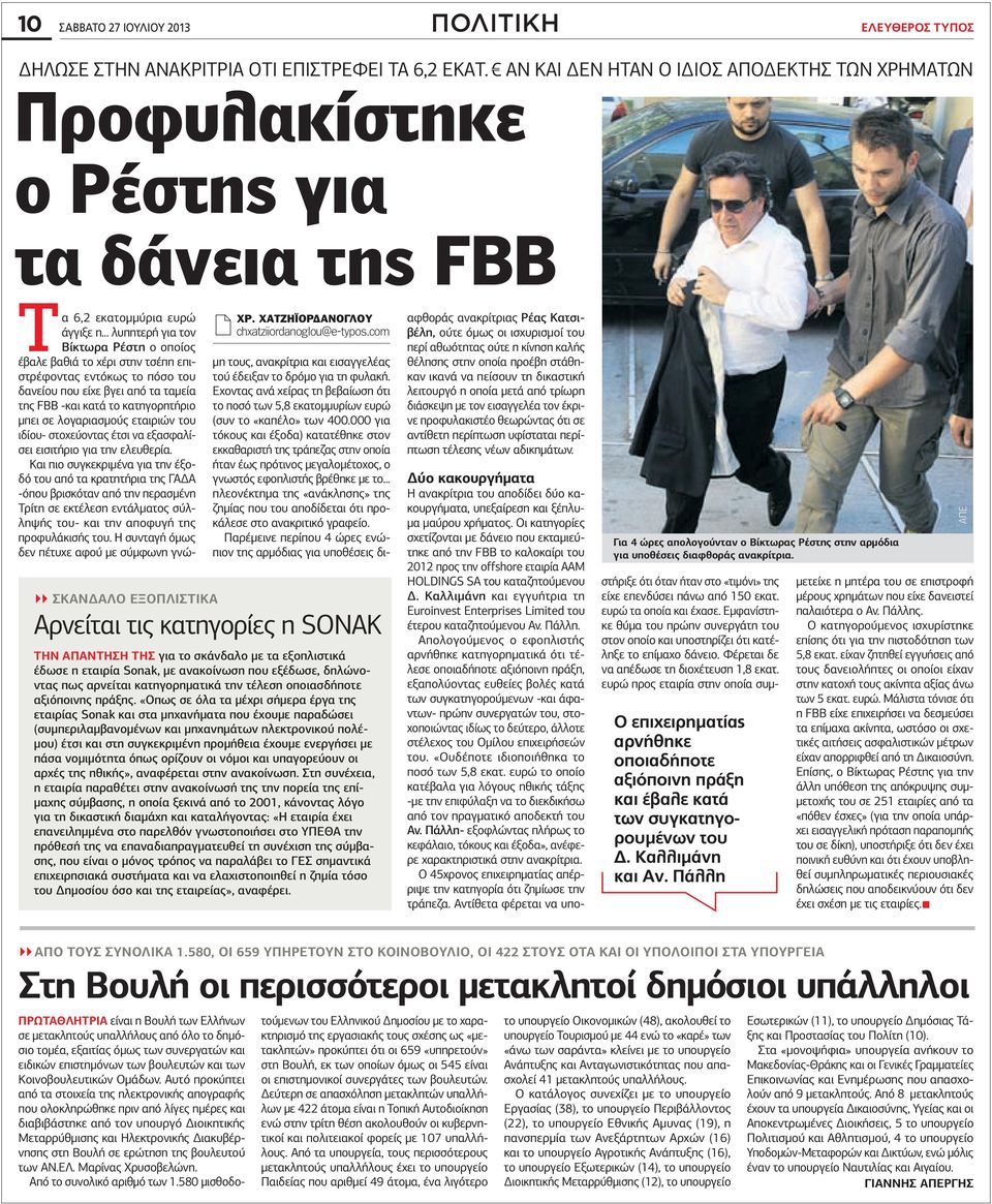 com ΣΚΑΝΔΑΛΟ ΕΞΟΠΛΙΣΤΙΚΑ Αρνείται τις κατηγορίες η SONAK Την απάντησή της για το σκάνδαλο με τα εξοπλιστικά έδωσε η εταιρία Sonak, με ανακοίνωση που εξέδωσε, δηλώνοντας πως αρνείται κατηγορηματικά
