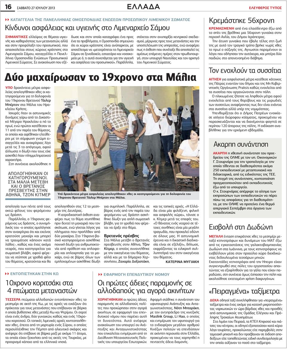 κράτησης στο Λιμεναρχείο Σάμου, καταγγέλλει η Πανελλήνια Ομοσπονδία Ενώσεων Προσωπικού Λιμενικού Σώματος.