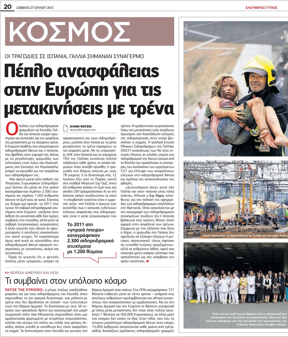 Η Ευρώπη διαθέτει ένα υπερσύγχρονο σιδηροδροµικό δίκτυο και η Ισπανία, που βρέθηκε στην κορυφή της λίστας µε τις µεγαλύτερες τραγωδίες των τελευταίων ετών λόγω του δυστυχή- µατος στο Σαντιάγο ντε