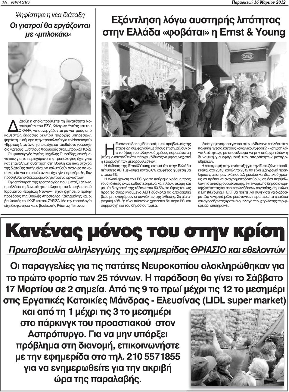 «Ερρίκος Ντυνάν», η οποία έχει κατατεθεί στο νοµοσχέδιο για τους Ένοπλους Φρουρούς στα Εµπορικά Πλοία.