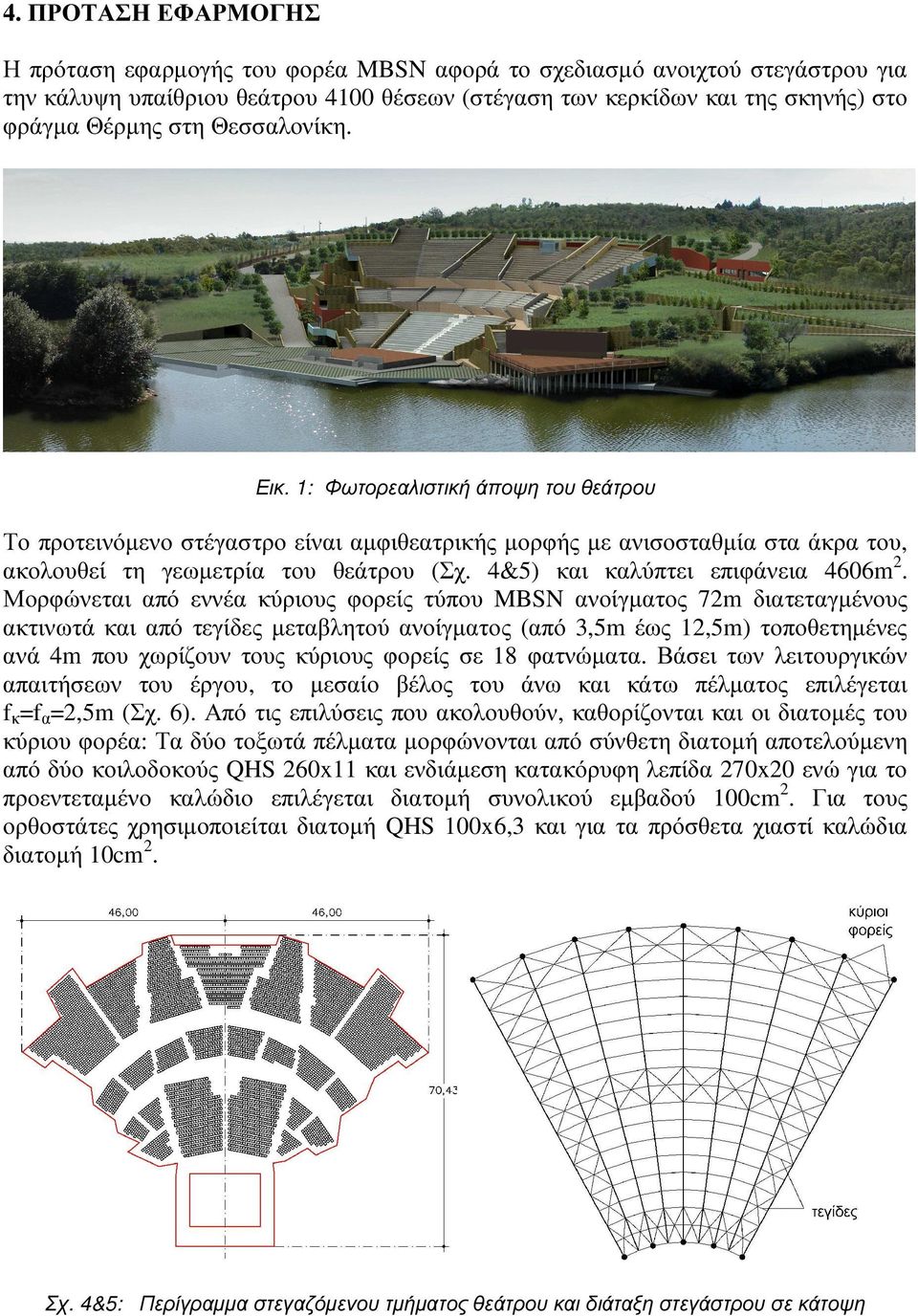 4&5) και καλύπτει επιφάνεια 4606m2.