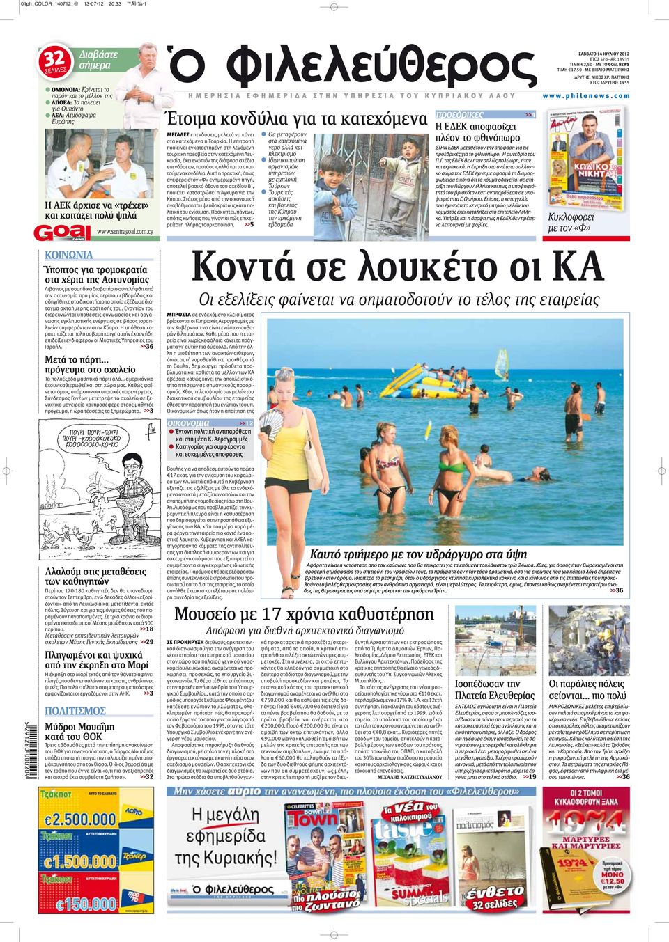 Η επιτροπή που είναι εγκατεστημένη στη λεγόμενη τουρκική πρεσβεία στην κατεχόμενη Λευκωσία, έχει ενώπιόν της διάφορα σχέδια επενδύσεων, προτάσεις αλλά και τα απαιτούμενα κονδύλια.