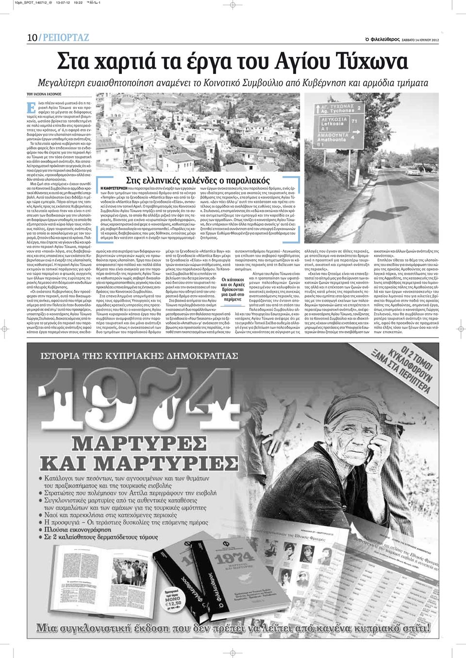 βρίσκεται τοποθετημένη σε πολύ χαμηλό επίπεδο στις προτεραιότητες του κράτους, σ' ό,τι αφορά στο ενδιαφέρον για την υλοποίηση κάποιων σημαντικών έργων υποδομής και ανάπτυξης.