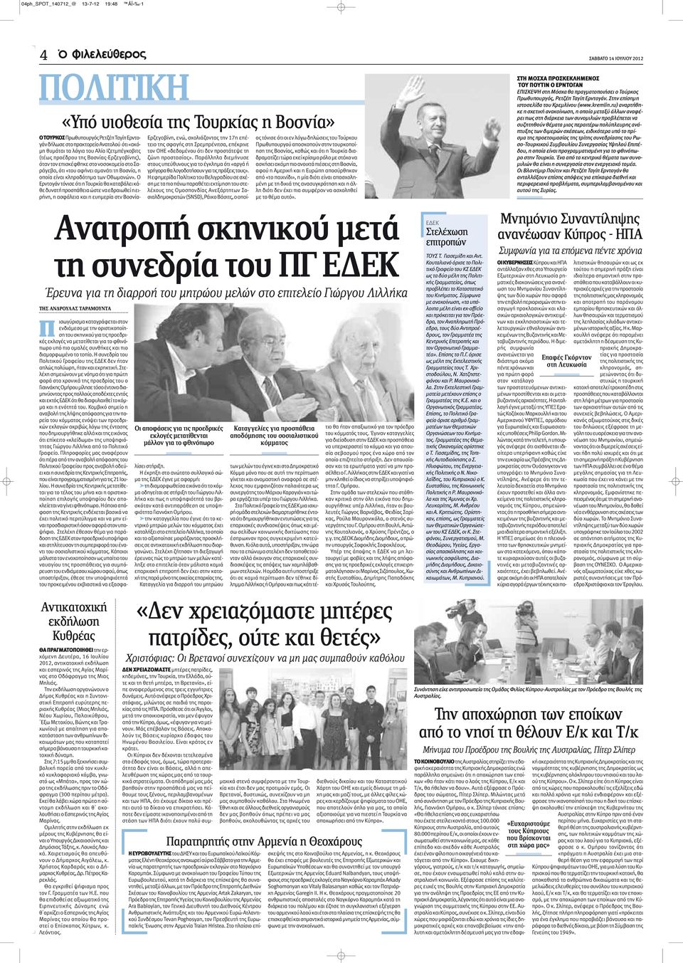 Ο Ερντογάν τόνισε ότι η Τουρκία θα καταβάλει κάθε δυνατή προσπάθεια ώστε να εδραιωθεί η ειρήνη, η ασφάλεια και η ευημερία στν Βοσνία- Ερζεγοβίνη, ενώ, σχολιάζοντας την 17η επέτειο της σφαγής στη