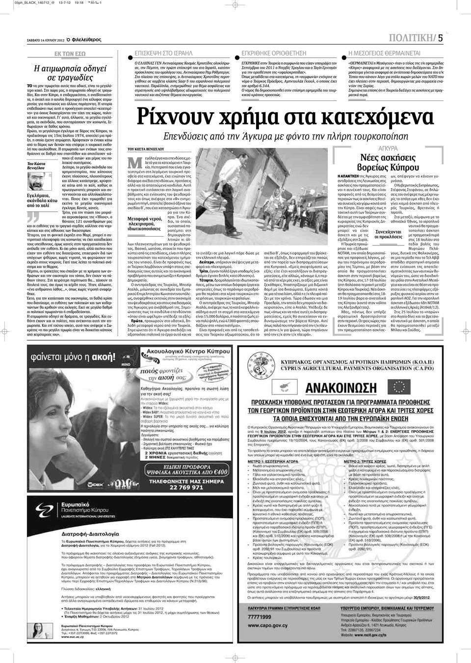 Και στην Κύπρο, η επιδερμικότητα, η αναβλητικότητα, η ανοχή και η ασυλία δημιουργεί ένα κέλυφος ατιμωρησίας για πολιτικούς και άλλους παράγοντες.