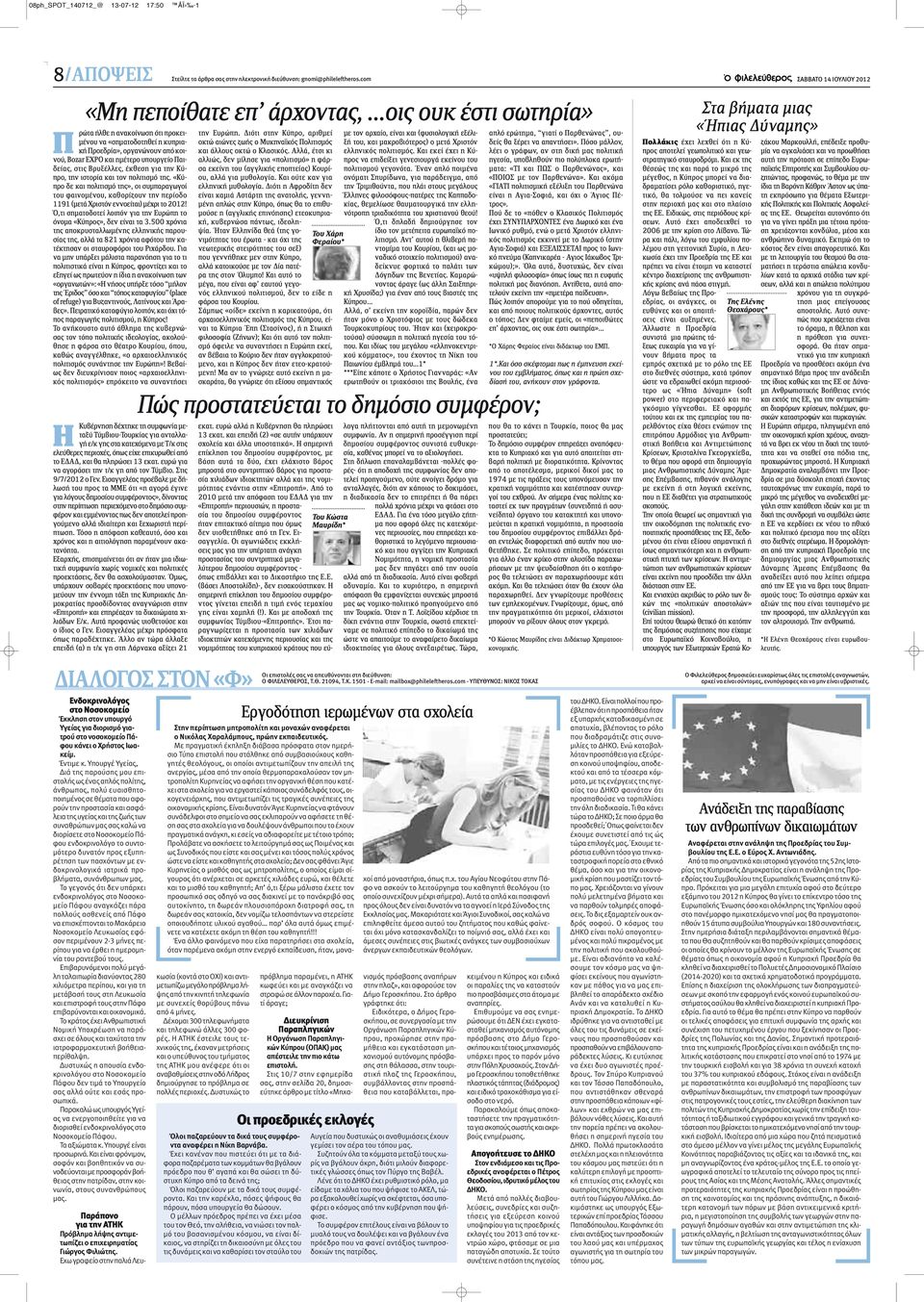 την Κύπρο, την ιστορία και τον πολιτισμό της. «Κύπρο δε και πολιτισμό της», οι συμπαραγωγοί του φαινομένου, καθορίζουν την περίοδο 1191 (μετά Χριστόν εννοείται) μέχρι το 2012!