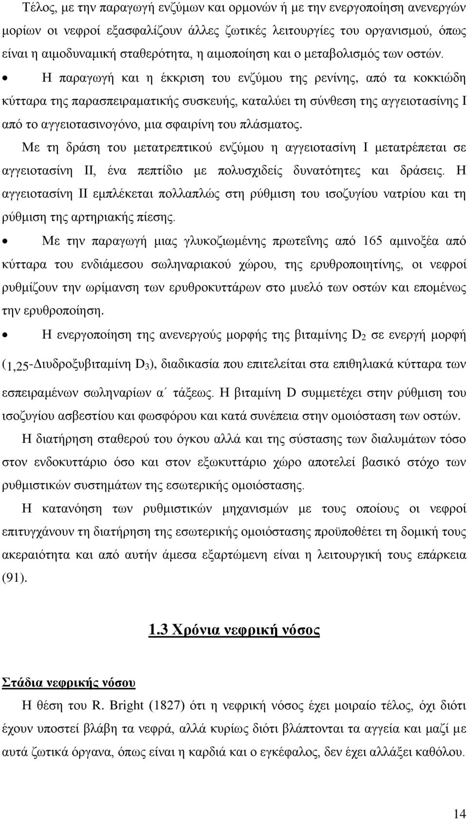 Ζ παναβςβή ηαζ δ έηηνζζδ ημο εκγφιμο ηδξ νεκίκδξ, απυ ηα ημηηζχδδ ηφηηανα ηδξ παναζπεζναιαηζηήξ ζοζηεοήξ, ηαηαθφεζ ηδ ζφκεεζδ ηδξ αββεζμηαζίκδξ Η απυ ημ αββεζμηαζζκμβυκμ, ιζα ζθαζνίκδ ημο πθάζιαημξ.