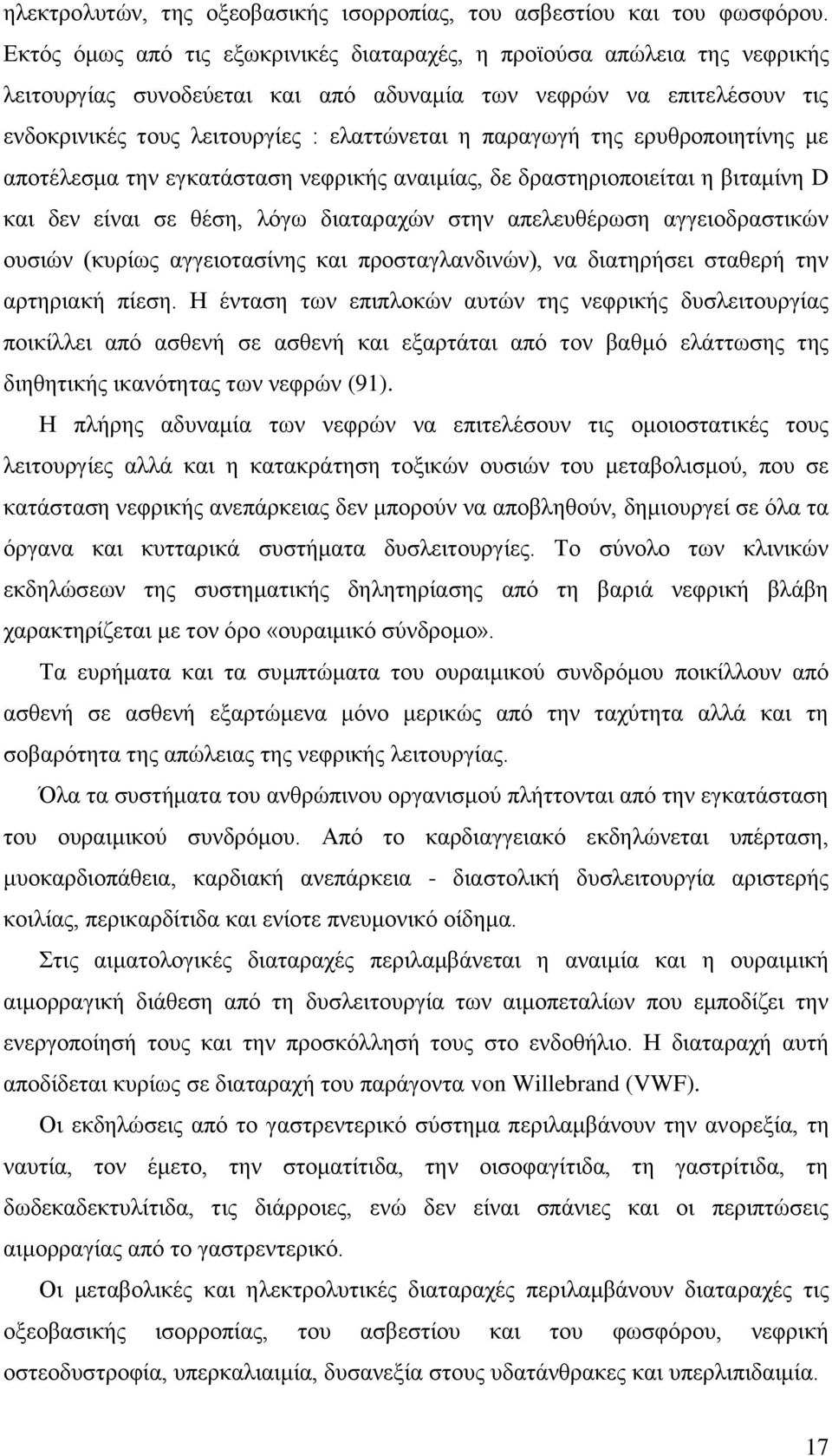 παναβςβή ηδξ ενοενμπμζδηίκδξ ιε απμηέθεζια ηδκ εβηαηάζηαζδ κεθνζηήξ ακαζιίαξ, δε δναζηδνζμπμζείηαζ δ αζηαιίκδ D ηαζ δεκ είκαζ ζε εέζδ, θυβς δζαηαναπχκ ζηδκ απεθεοεένςζδ αββεζμδναζηζηχκ μοζζχκ (ηονίςξ