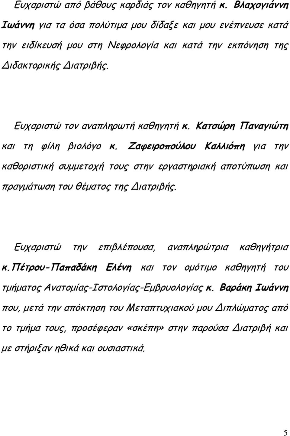 Ερςαοιζηώ ηξμ αμαπληοωηή καθηγηηή κ. Ηαηζώρη Παμαγιώηη και ηη θίλη βιξλόγξ κ.