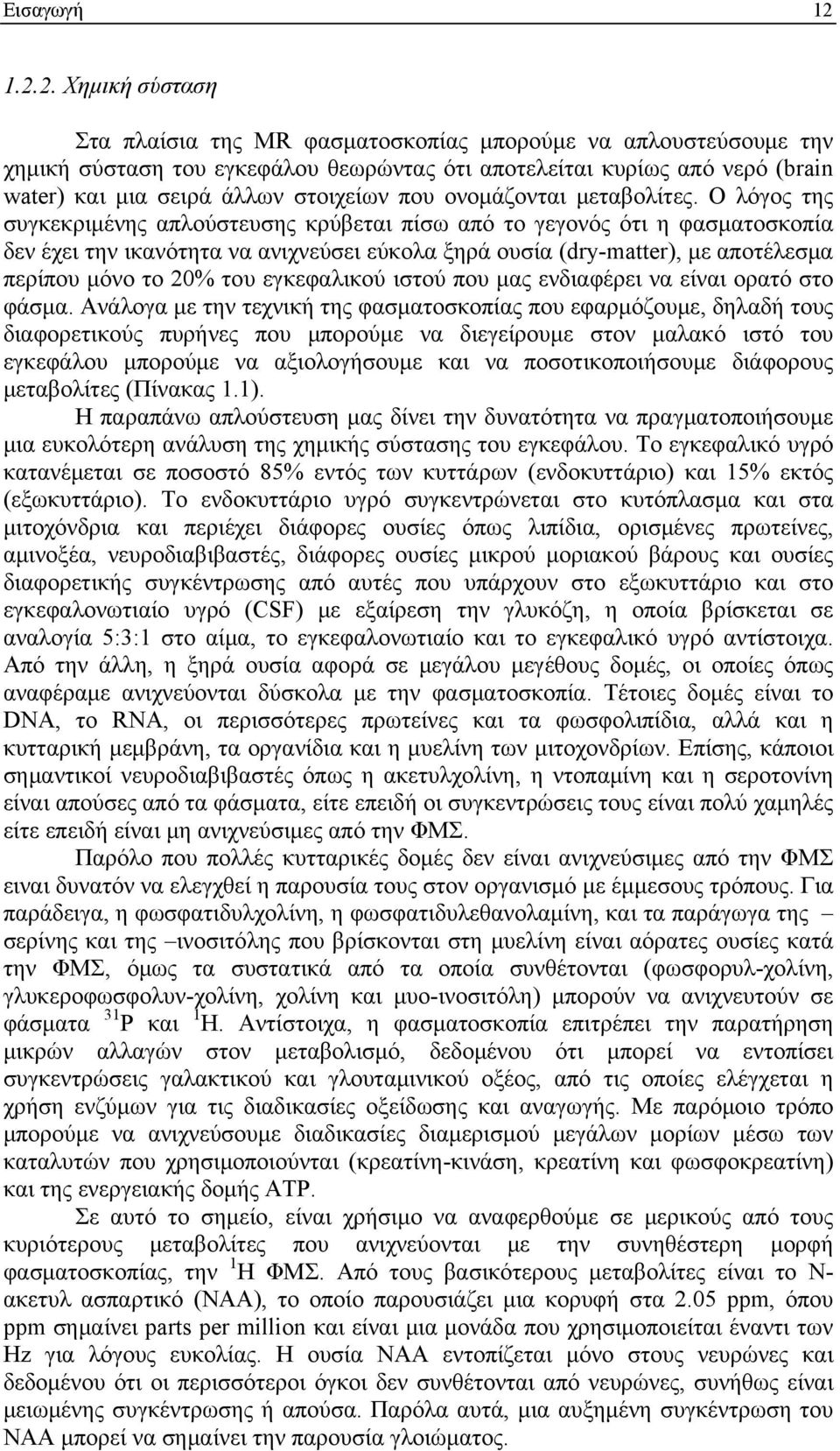 Ο λόος της υκεκριμένης αλούτευης κρύβεται ίω αό το εονός ότι η αματοκοία δεν έχει την ικανότητα να ανιχνεύει εύκολα ξηρά ουία (r-mar) με αοτέλεμα ερίου μόνο το % του εκεαλικού ιτού ου μας ενδιαέρει